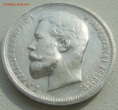 50 КОПЕЕК 1913 г. ВС до 07.05-22.00.00 - P1450122.JPG