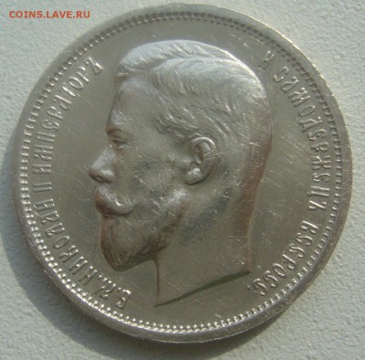 50 КОПЕЕК 1913 г. ВС до 07.05-22.00.00 - P1450121.JPG