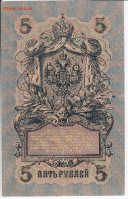 5 рублей 1909 г. Шипов-Софронов до 08.05 в 22.00 - IMG_20180502_0011