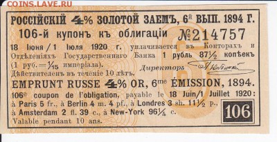 Купон Российско 4% золотого займа 1894 г. до 08.05 в 22.00 - IMG_20180502_0014