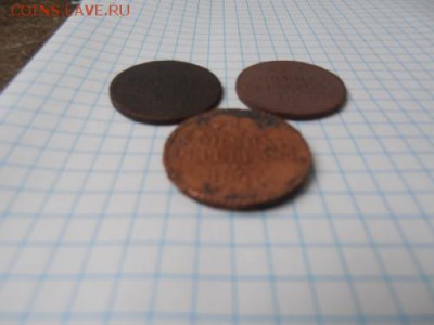 три монеты (1 копейка серебром) Николаевские 1841,42,43 г - 2