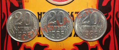 20 копеек 1986 г(?шт) - IMG_2723