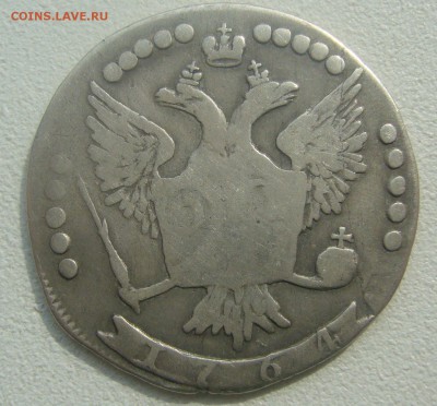 20 КОПЕЕК 1764 г. до 08.09-22.00.00 - P1450115.JPG