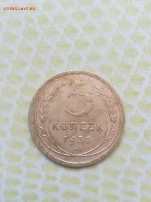 5 копеек 1930 года - 015