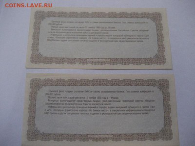 Благотворительные юбилейные лотереи. 200 лет МВД.1 тираж - IMG_8462