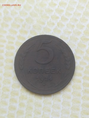 5 копеек 1924 года - 029