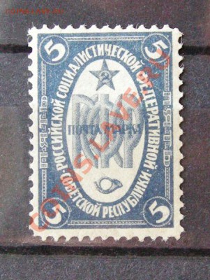 Марка РСФСР 5 рублей (проект) - 111