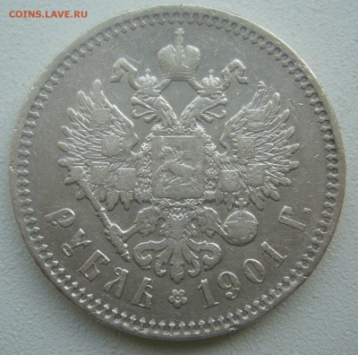 1 РУБЛЬ 1901 ГОДА до 07.05-22.00.00 - P1450135.JPG