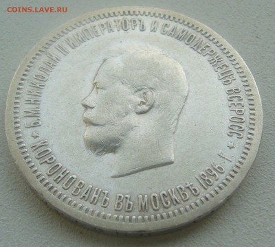 Рубль КОРОНАЦИЯ Николая 2 - P1450156.JPG