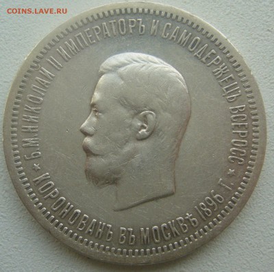 Рубль КОРОНАЦИЯ Николая 2 - P1450155.JPG