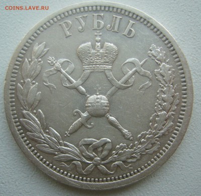Рубль КОРОНАЦИЯ Николая 2 - P1450151.JPG
