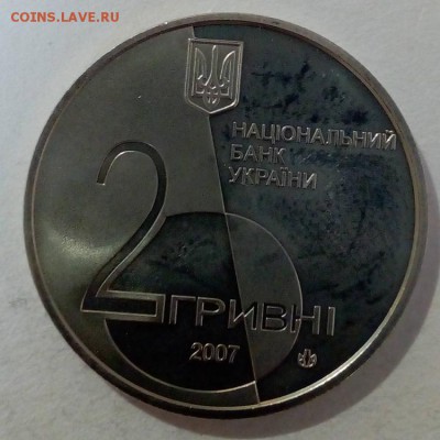 Украина 2 гривны 2007 Лесь Курбас - IMG_20180425_112829