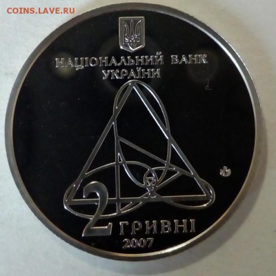 Украина 2 гривны 2007 Александр Ляпунов - IMG_20180425_112843