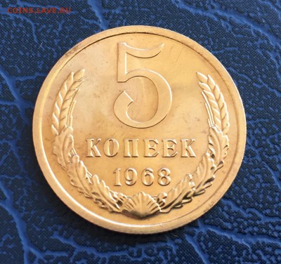 5 копеек 1968 с 200 до 07.05 - IMG_0499.JPG