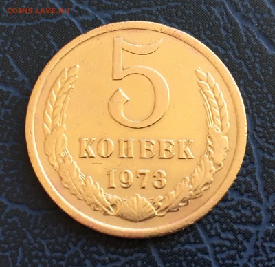5 копеек 1973 с 200 до 07.05 - IMG_0501.JPG
