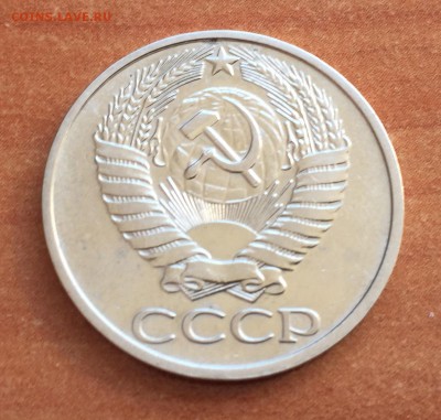 50 копеек 1976 с 200 до 07.05 - IMG_0508.JPG