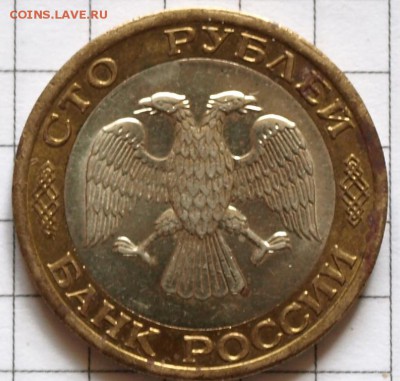 100 рублей 1992г. ММД РФ  До 6.05.18г. в 22.00 - 100 р.