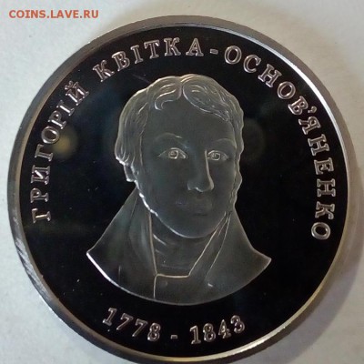 Украина 2 гривны 2008 Григорий Квитка-Основьяненко - IMG_20180425_113117