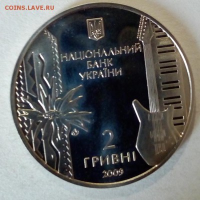 Украина 2 гривны 2009 Владимир Ивасюк - IMG_20180425_113304