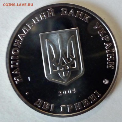 Украина 2 гривны 2009 Кость Левицкий - IMG_20180425_113328