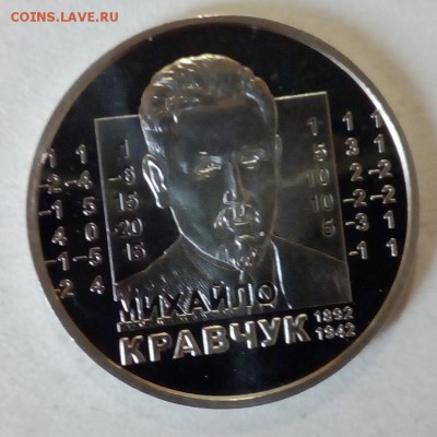 Украина 2 гривны 2012 Михаил Кравчук - IMG_20180425_113405
