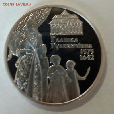 Украина 2 гривны 2015 Галшка Гулевичивна - IMG_20180425_113645