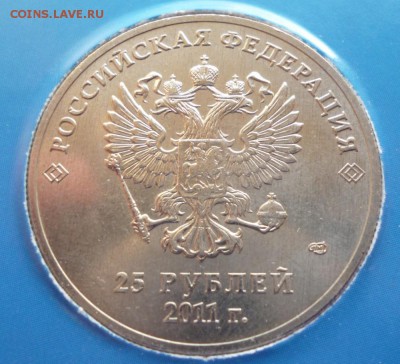 СОЧИ 25 рублей Горы 2011г., цветные ДО 02.05.18 22-00 мск - s 2