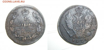 1 коп. 1828г. КМ-АМ на сутки до 03.05.18г. 22.00 - 182.JPG