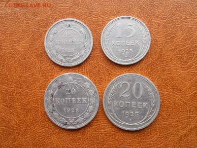 20 копеек 1923,25 15 копеек 1923,25 до 06.05.2018 в 22.00 - 016.JPG