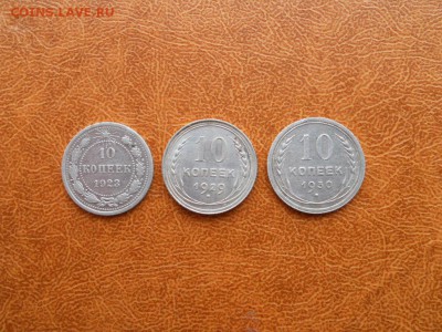 10 копеек 1923,29,30 до 06.05.2018 в 22.00 мск. - 006.JPG