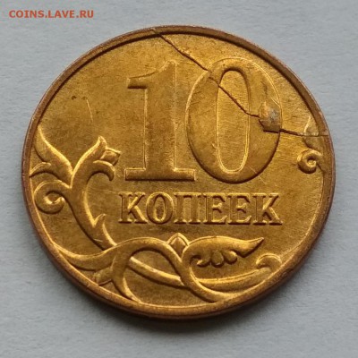 10 коп раскол+выкрошка. До 08.05.18 г. в 22:00 МСК - 4