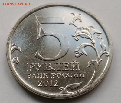 5 руб Бородинское сражение. Раскол. До 08.05.2018 22:00 МСК - IMG_20180501_171946