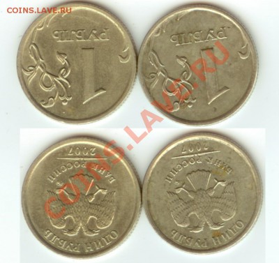1 рубль 2007 года ММД шт.1.11? - 2007 mm.JPG