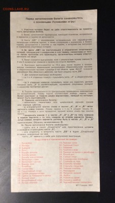 Билет 5 из 36 1987г чистый - 439C3A3A-B8D3-4181-8D72-89AF7B5E8C82