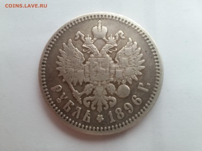 Рубли 1896 и 1897 - 20180502_191421