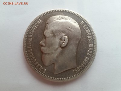 Рубли 1896 и 1897 - 20180502_191513