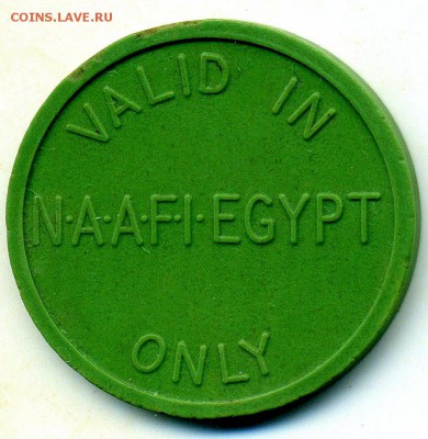 Жетон N.A.A.F.I. Для использования только в Египте. - NAAFI
