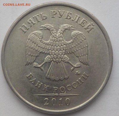 5руб 2010г ммд шт.В   до 6 мая - DSCN2086.JPG