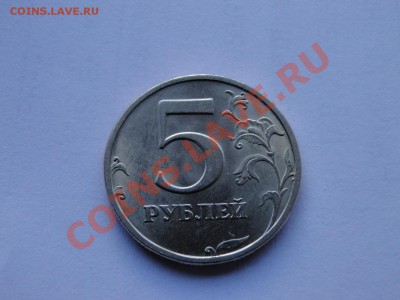 5 рублей---2003--- Отличная!!! до 21.04.11 в 22.00 мск - DSC09115.JPG
