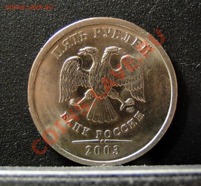 5 рублей---2003--- Отличная!!! до 21.04.11 в 22.00 мск - DSC09097.JPG