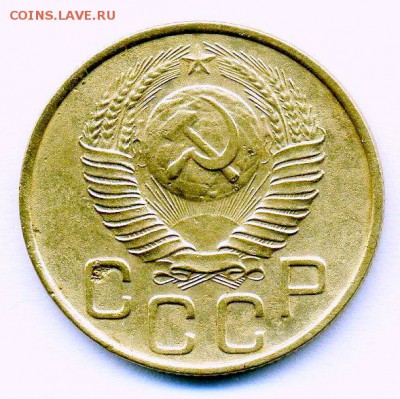 3 копейки 1948 года. - 3 1948а