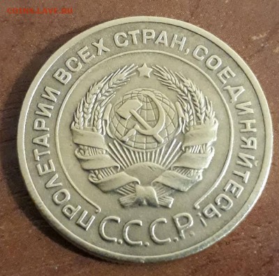 5 копеек 1927 года - 21590364