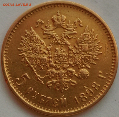 5 рублей 1898 г. - определение подлинности - 2018-05-03_010753