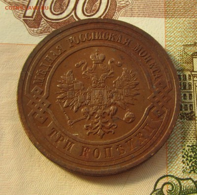 3 копейки 1915. до 08.05.2018 в 22.30 по мск - IMG_6414