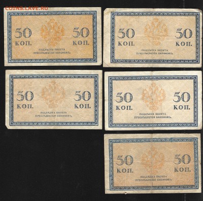 50 копеек 1915 года (5 шт.) - 50-1915-2