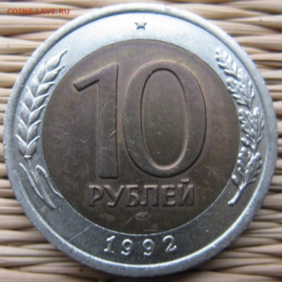 ГКЧП 10 руб. 1992 г. ЛМД до 04.05 в 22-00 мск - 10-1992-lmd-n3-r1