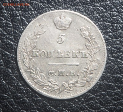5 копеек 1815 и 1823 - P5032845