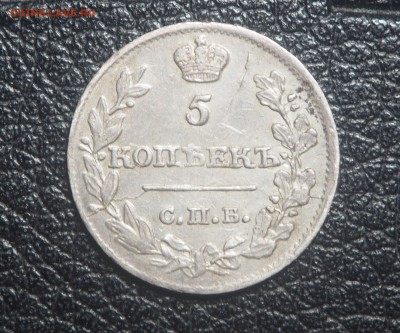 5 копеек 1815 и 1823 - P5032855