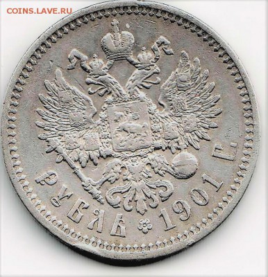 Рубль 1901 г. ФЗ до 06.05 в 22-00 мск. - торг 001