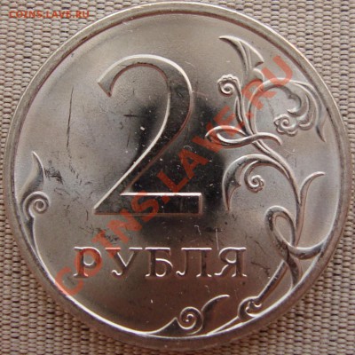 2 рубля 2009 спмд шт. 2.4Д - 2 р. 2009 - 2.4Др.JPG
